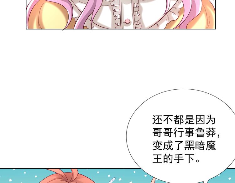 《甜心天使》第2季 第12话 不会背叛你 第9页