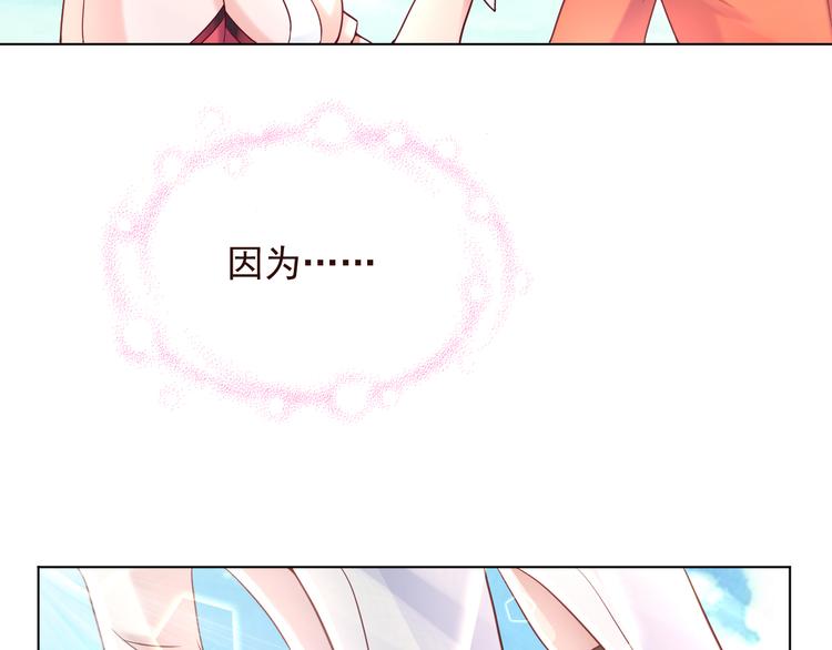 《甜心天使》第2季 第13话 盛装狂欢 第29页