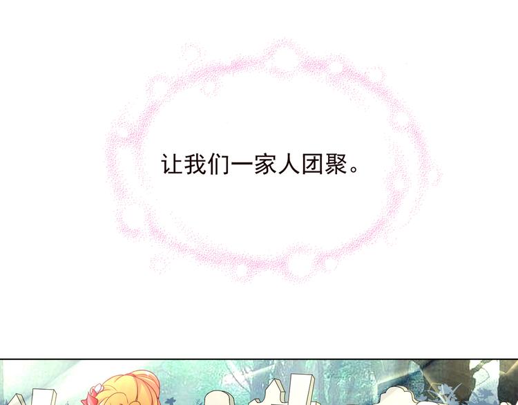 《甜心天使》第2季 第13话 盛装狂欢 第12页