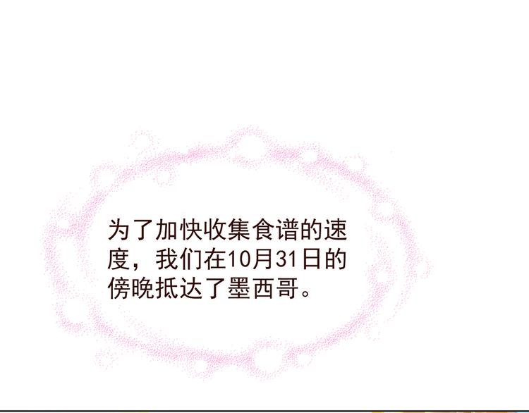 《甜心天使》第2季 第13话 盛装狂欢 第22页