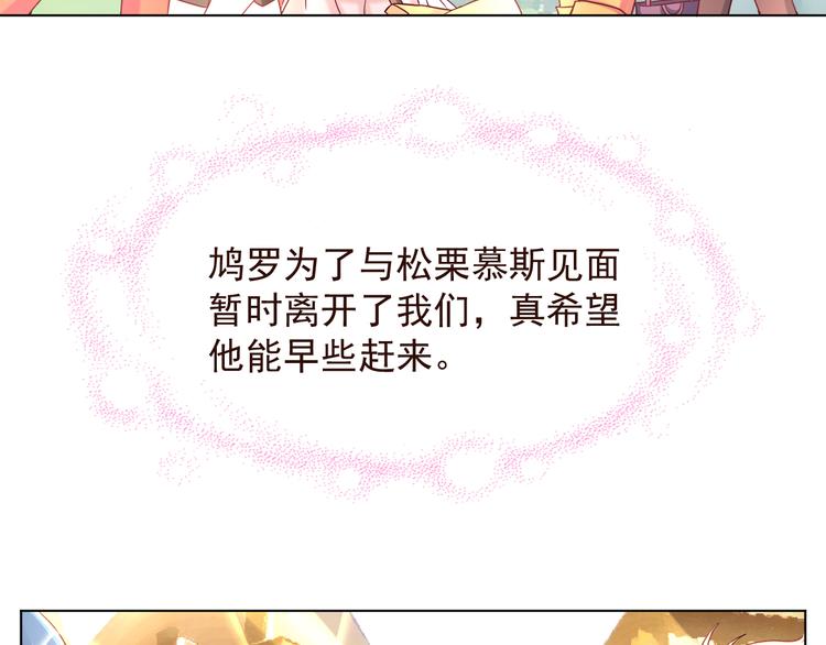 《甜心天使》第2季 第13话 盛装狂欢 第24页