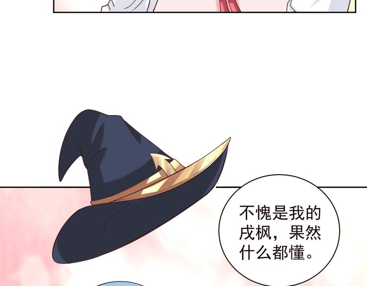 《甜心天使》第2季 第13话 盛装狂欢 第46页