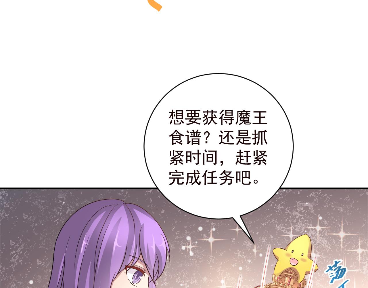 《甜心天使》第2季 第14话 甜点的使命！ 第8页