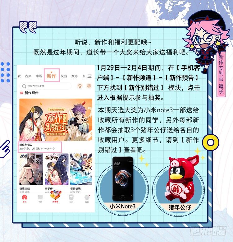 《这届妖怪不太行》预告 第10页