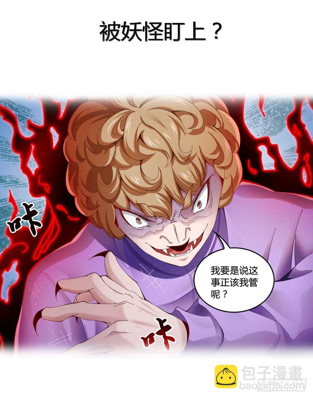 《这届妖怪不太行》预告 第5页