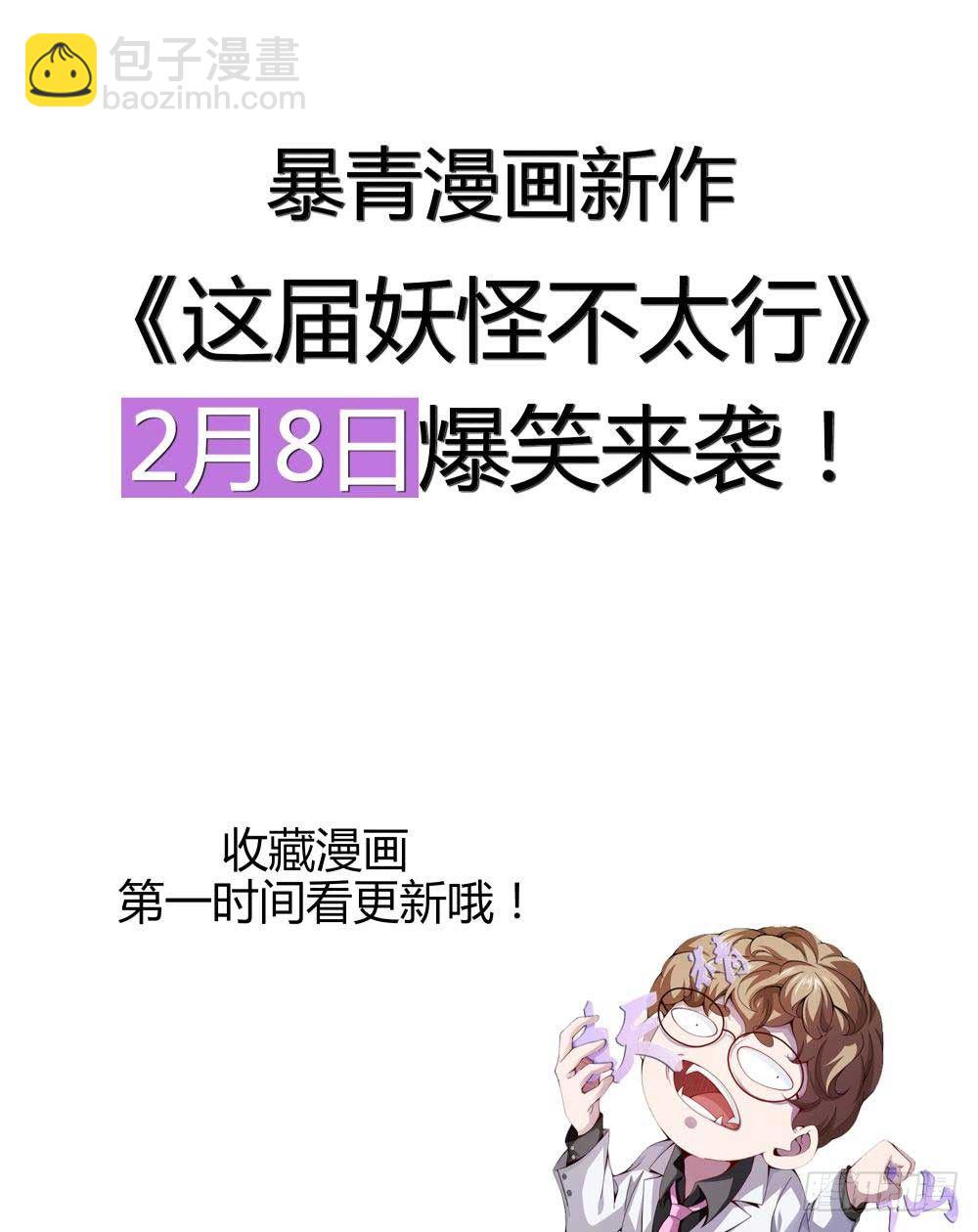 《这届妖怪不太行》预告 第9页