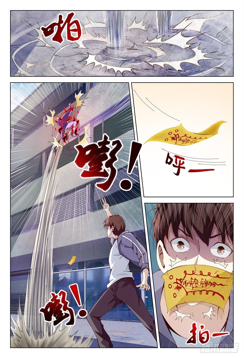 《这届妖怪不太行》001下 我也是要当神仙的人了！ 第10页