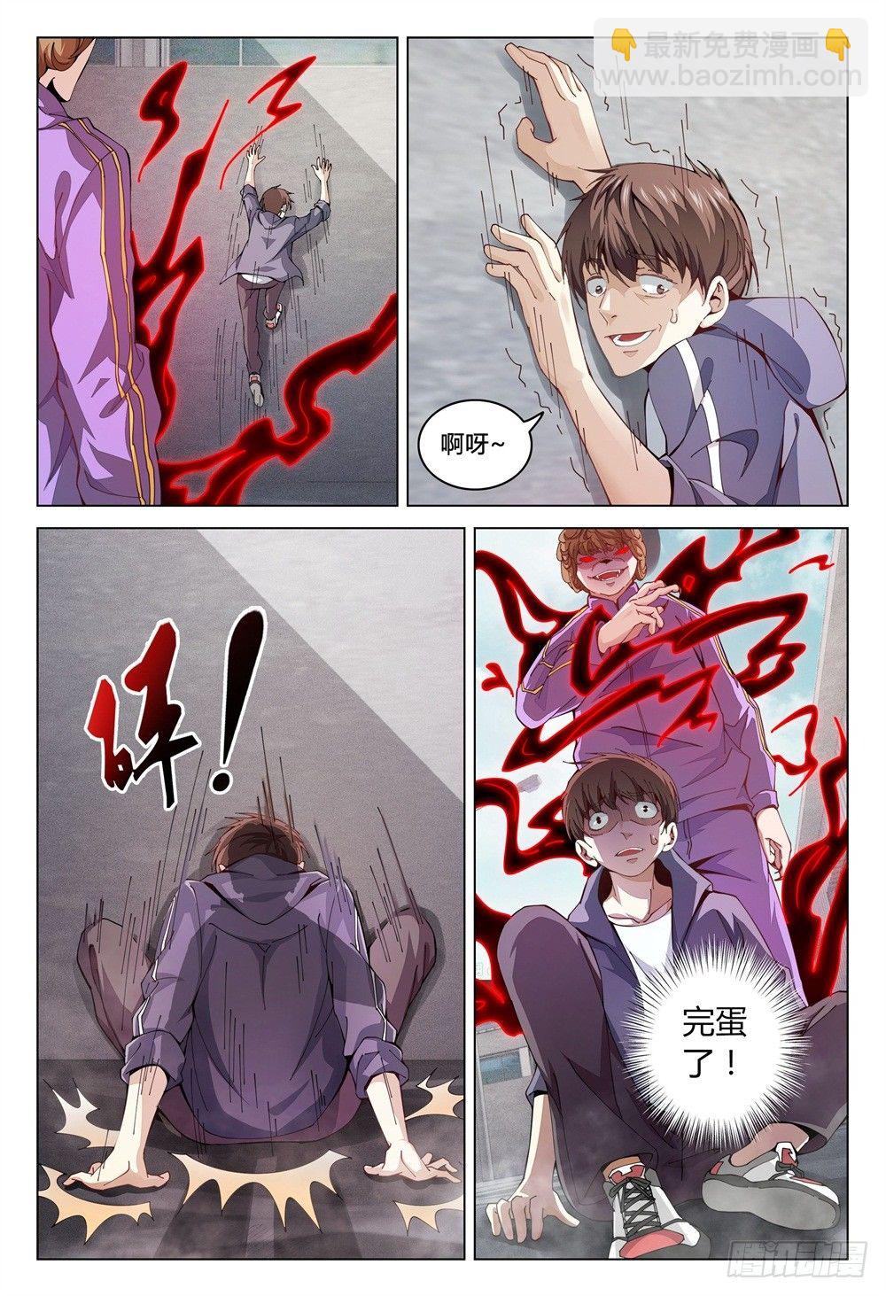 《这届妖怪不太行》001下 我也是要当神仙的人了！ 第14页