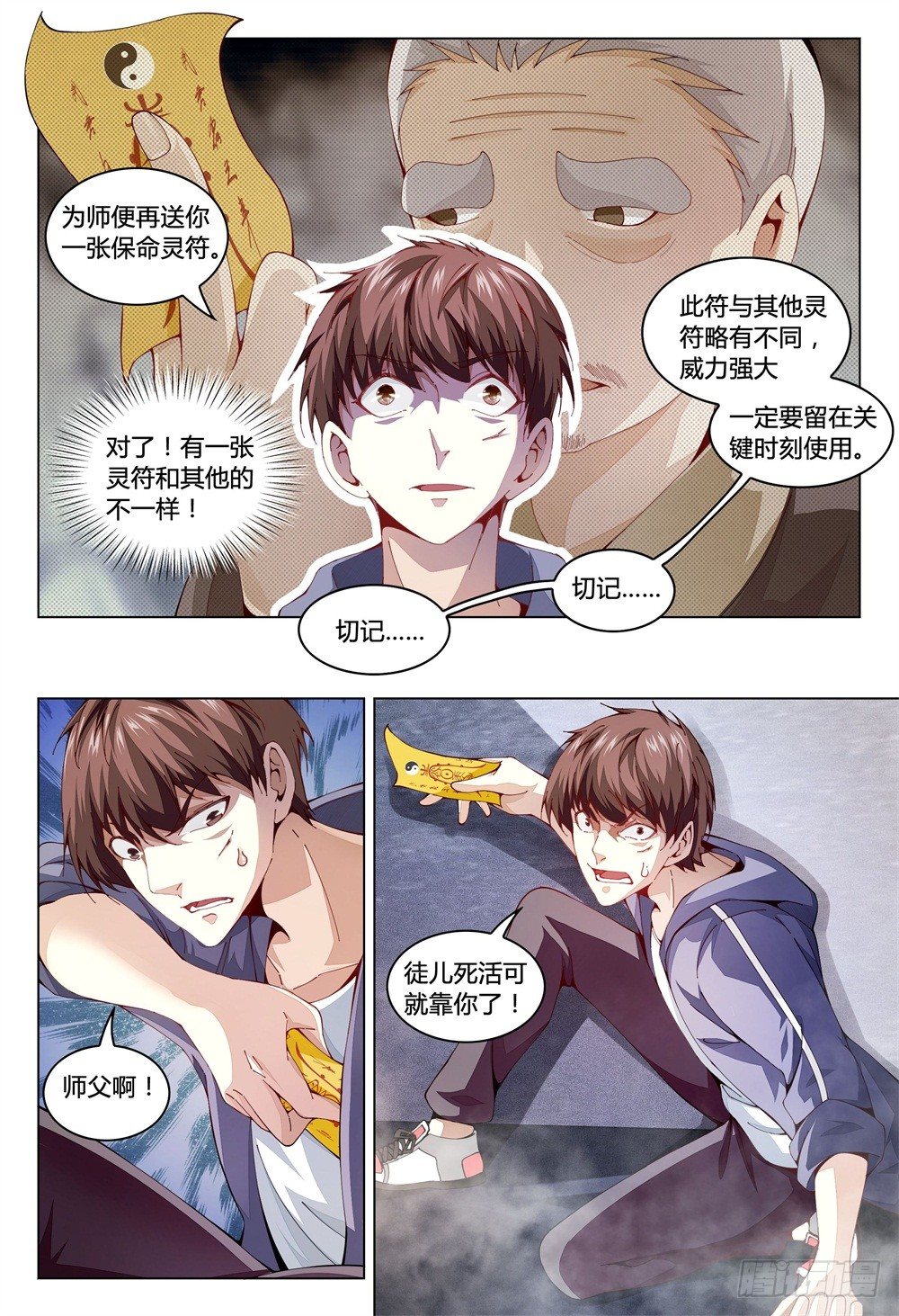 《这届妖怪不太行》001下 我也是要当神仙的人了！ 第15页