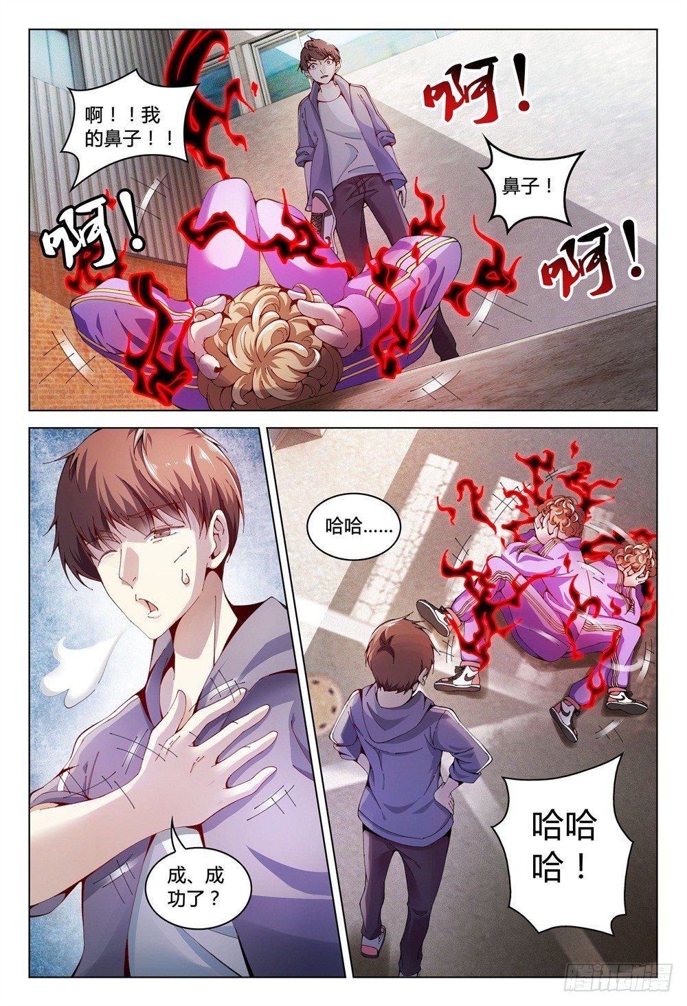 《这届妖怪不太行》001下 我也是要当神仙的人了！ 第19页