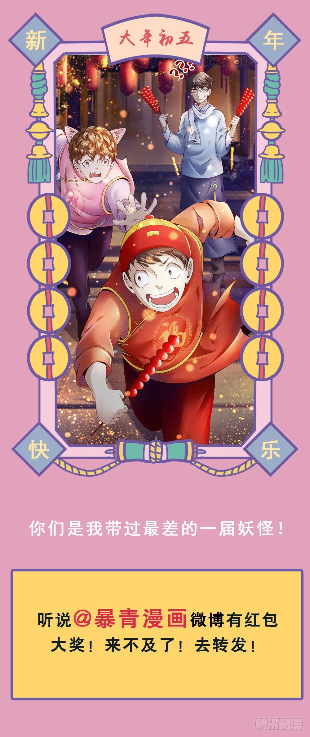 《这届妖怪不太行》001下 我也是要当神仙的人了！ 第21页