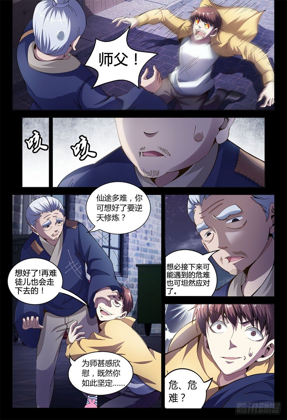 《这届妖怪不太行》001下 我也是要当神仙的人了！ 第2页