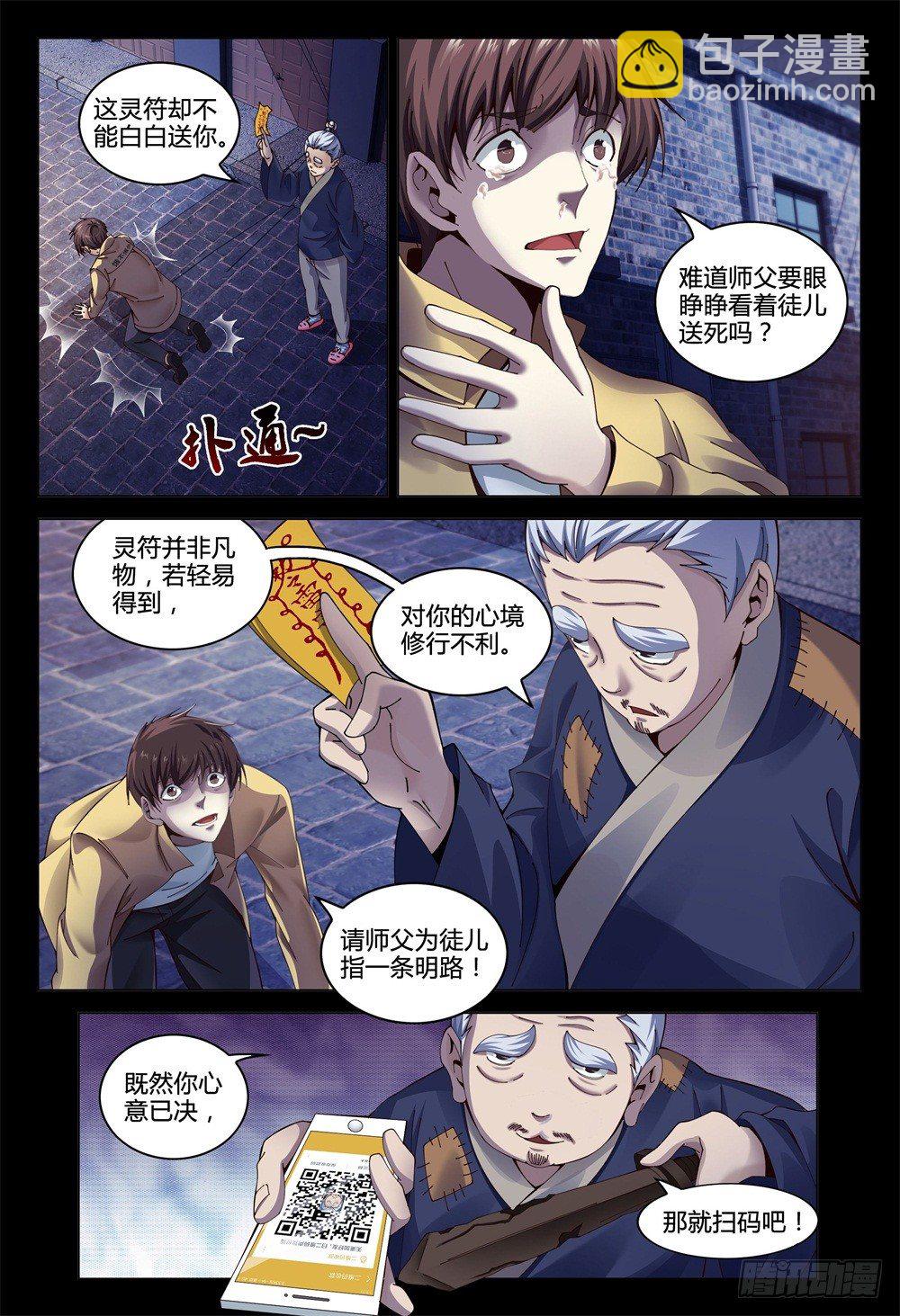 《这届妖怪不太行》001下 我也是要当神仙的人了！ 第4页