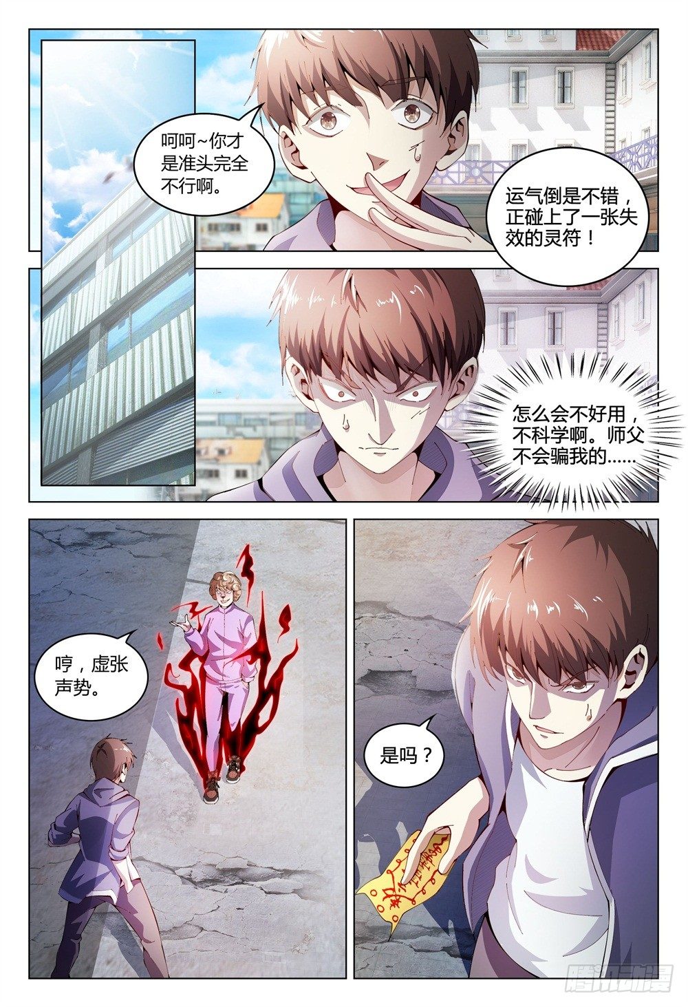 《这届妖怪不太行》001下 我也是要当神仙的人了！ 第8页