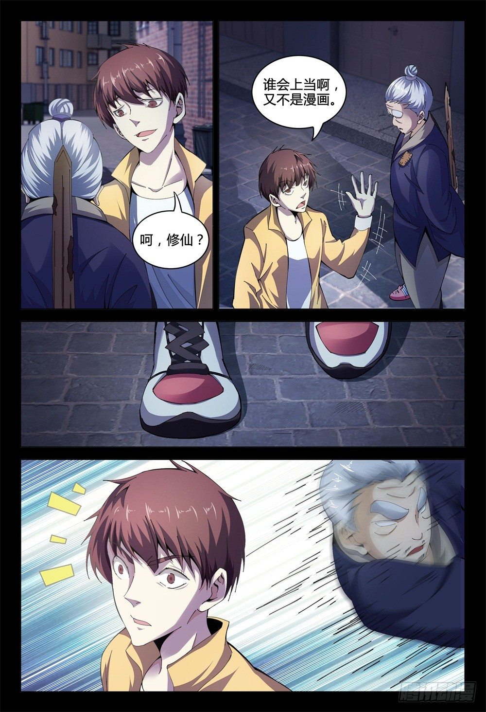 《这届妖怪不太行》001上 我也是要当神仙的人了！ 第12页