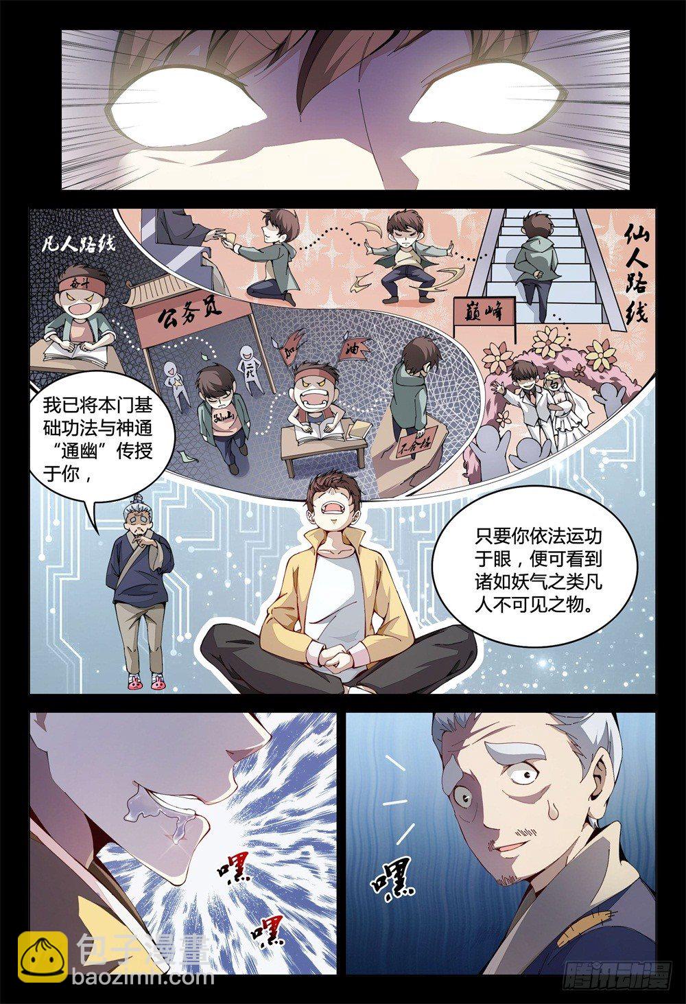 《这届妖怪不太行》001上 我也是要当神仙的人了！ 第17页