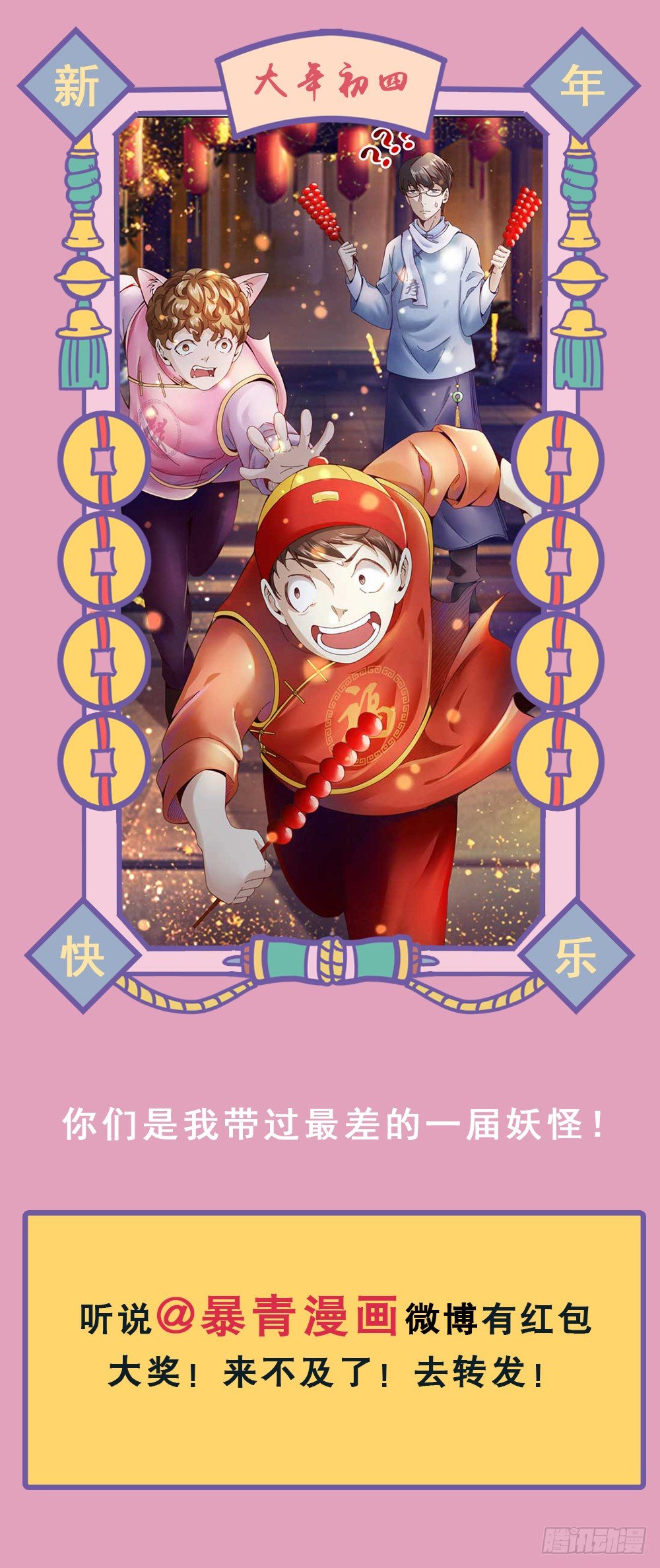 《这届妖怪不太行》001上 我也是要当神仙的人了！ 第18页