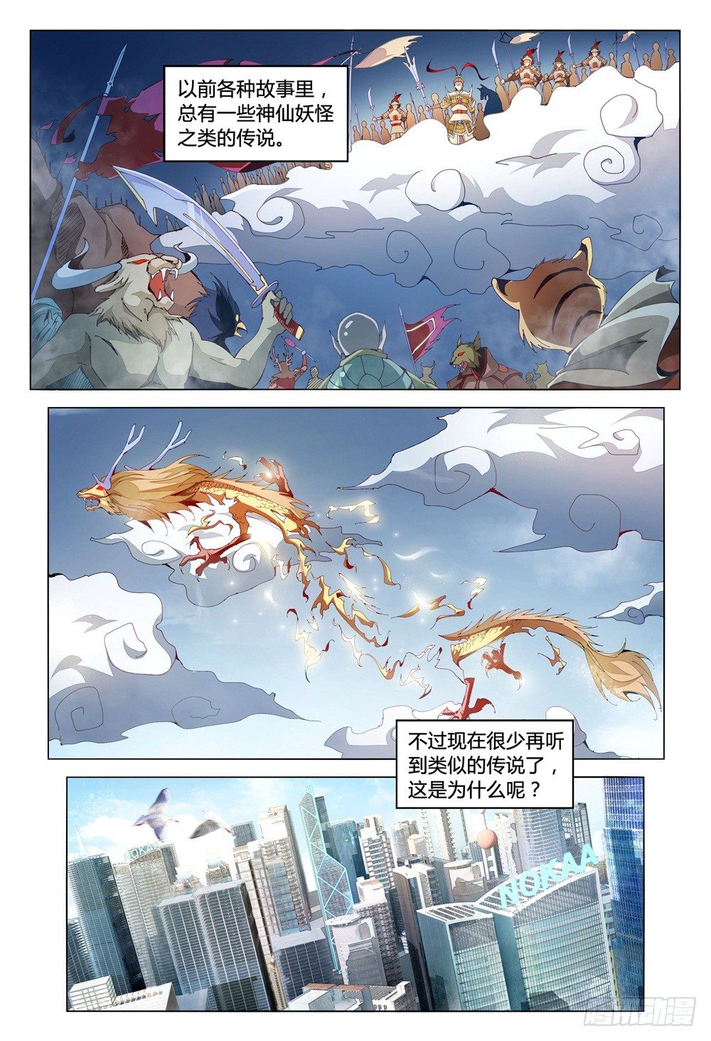 《这届妖怪不太行》001上 我也是要当神仙的人了！ 第2页
