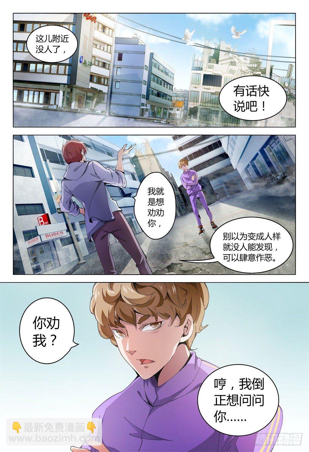 《这届妖怪不太行》001上 我也是要当神仙的人了！ 第3页