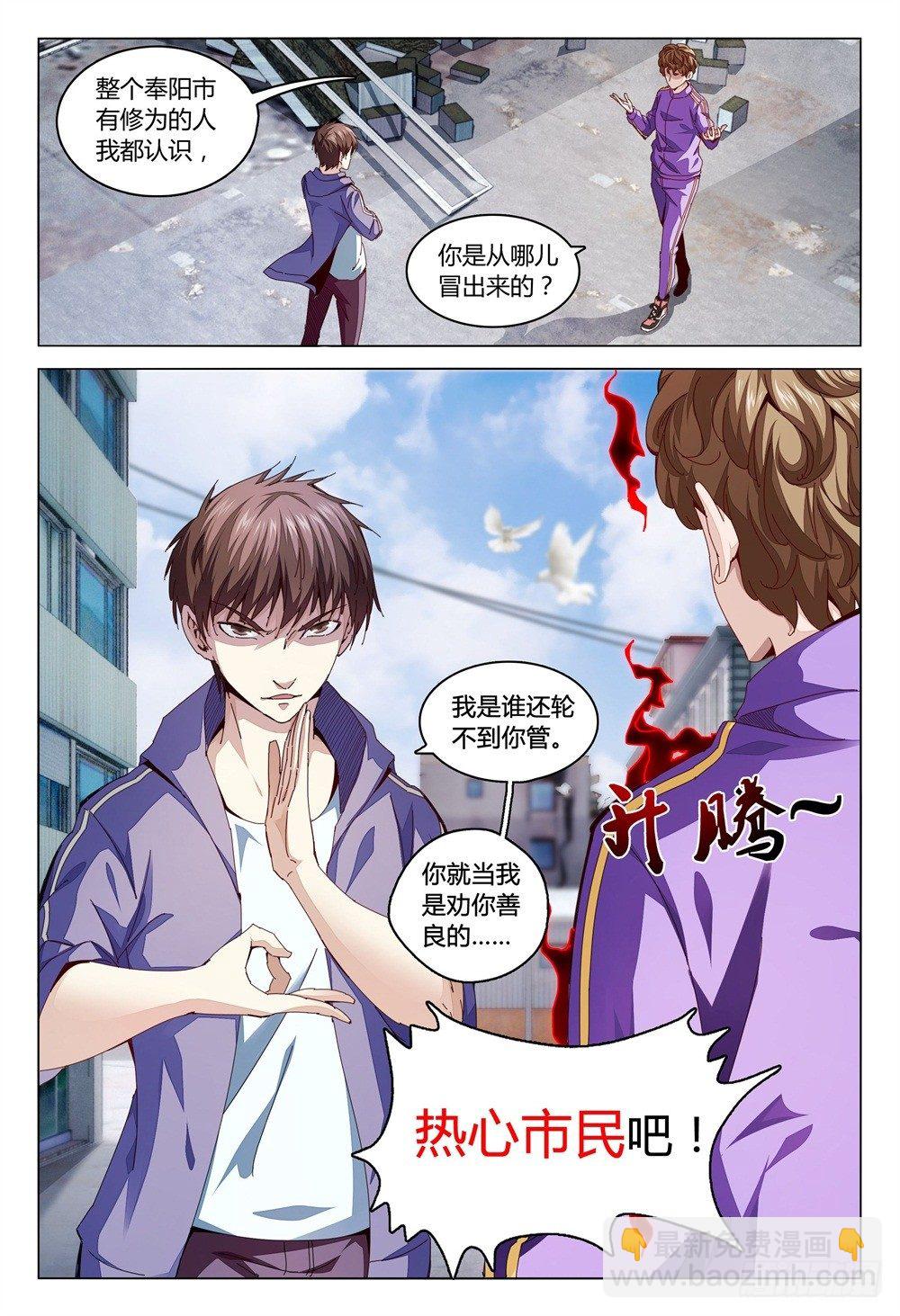 《这届妖怪不太行》001上 我也是要当神仙的人了！ 第4页