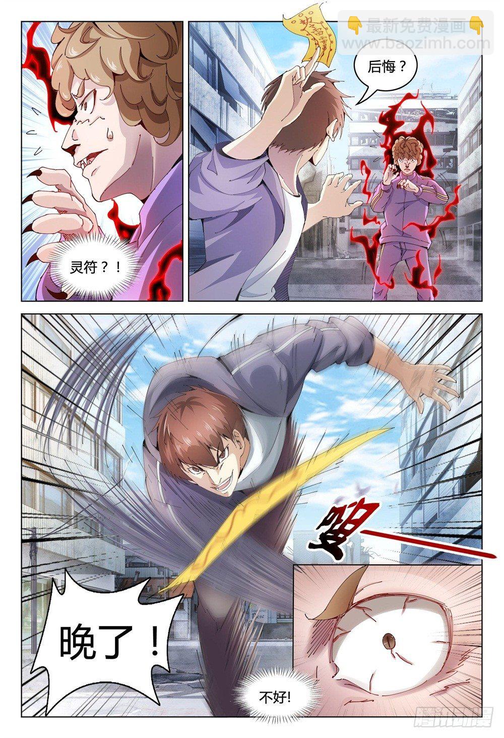 《这届妖怪不太行》001上 我也是要当神仙的人了！ 第6页