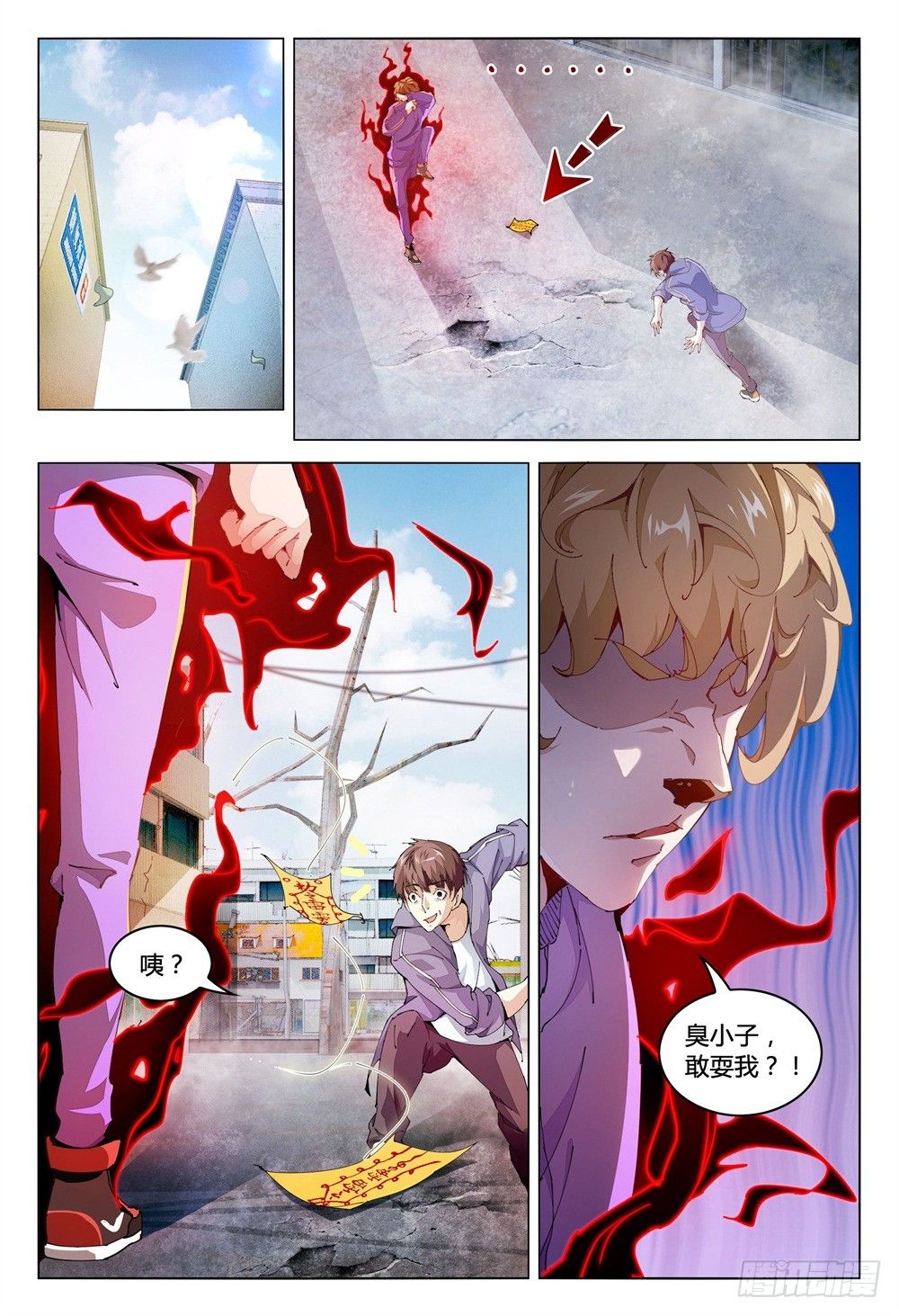 《这届妖怪不太行》001上 我也是要当神仙的人了！ 第7页
