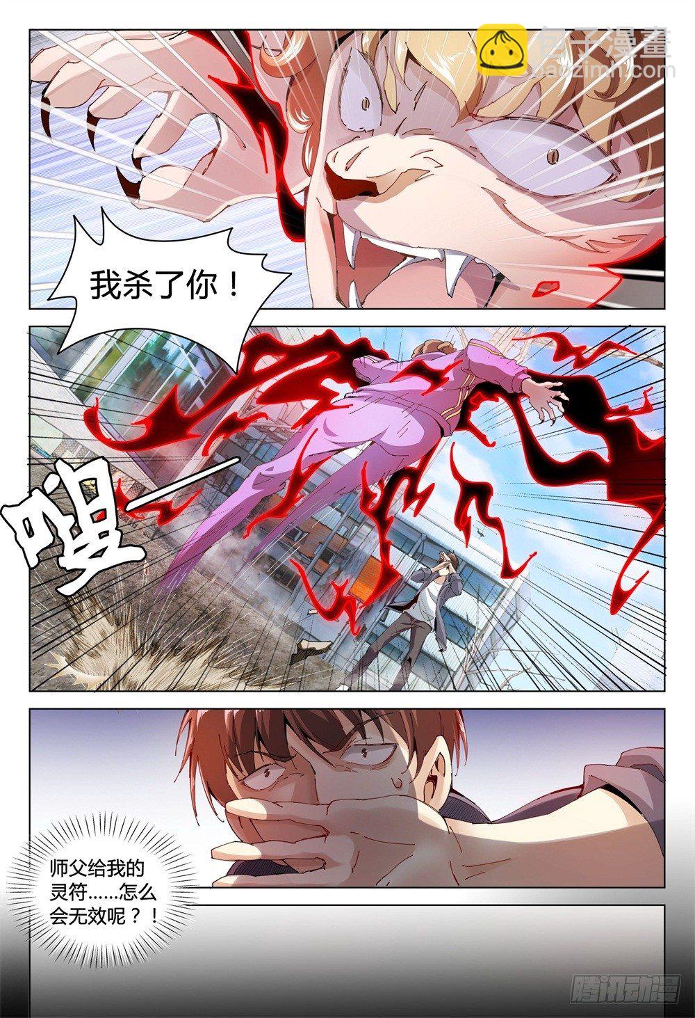 《这届妖怪不太行》001上 我也是要当神仙的人了！ 第8页