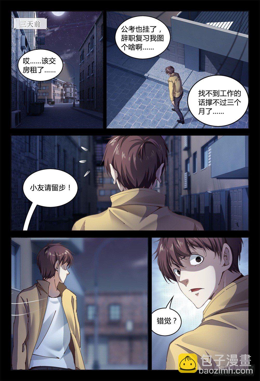 《这届妖怪不太行》001上 我也是要当神仙的人了！ 第9页