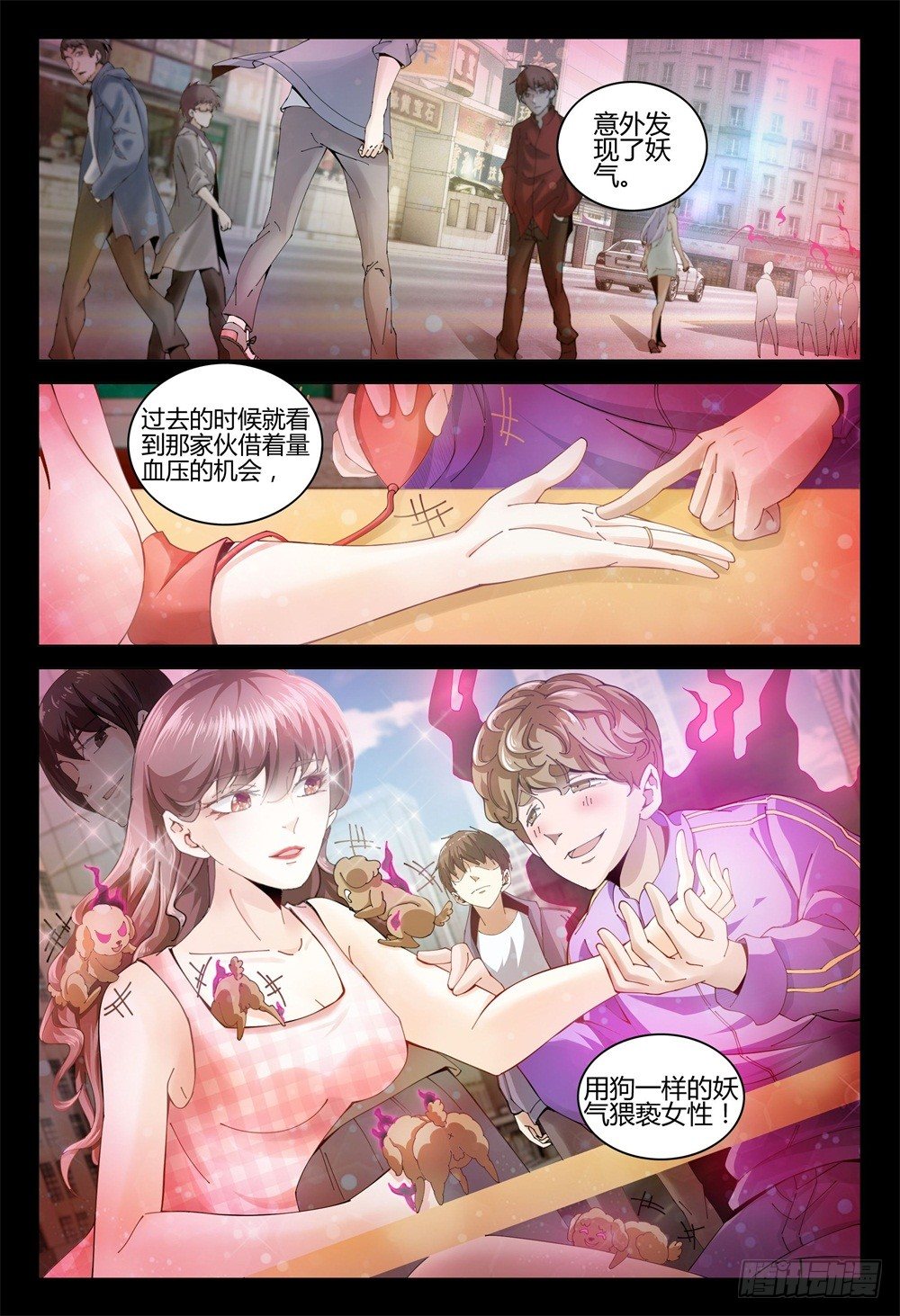《这届妖怪不太行》002上 坦白从宽，速来上班 第12页