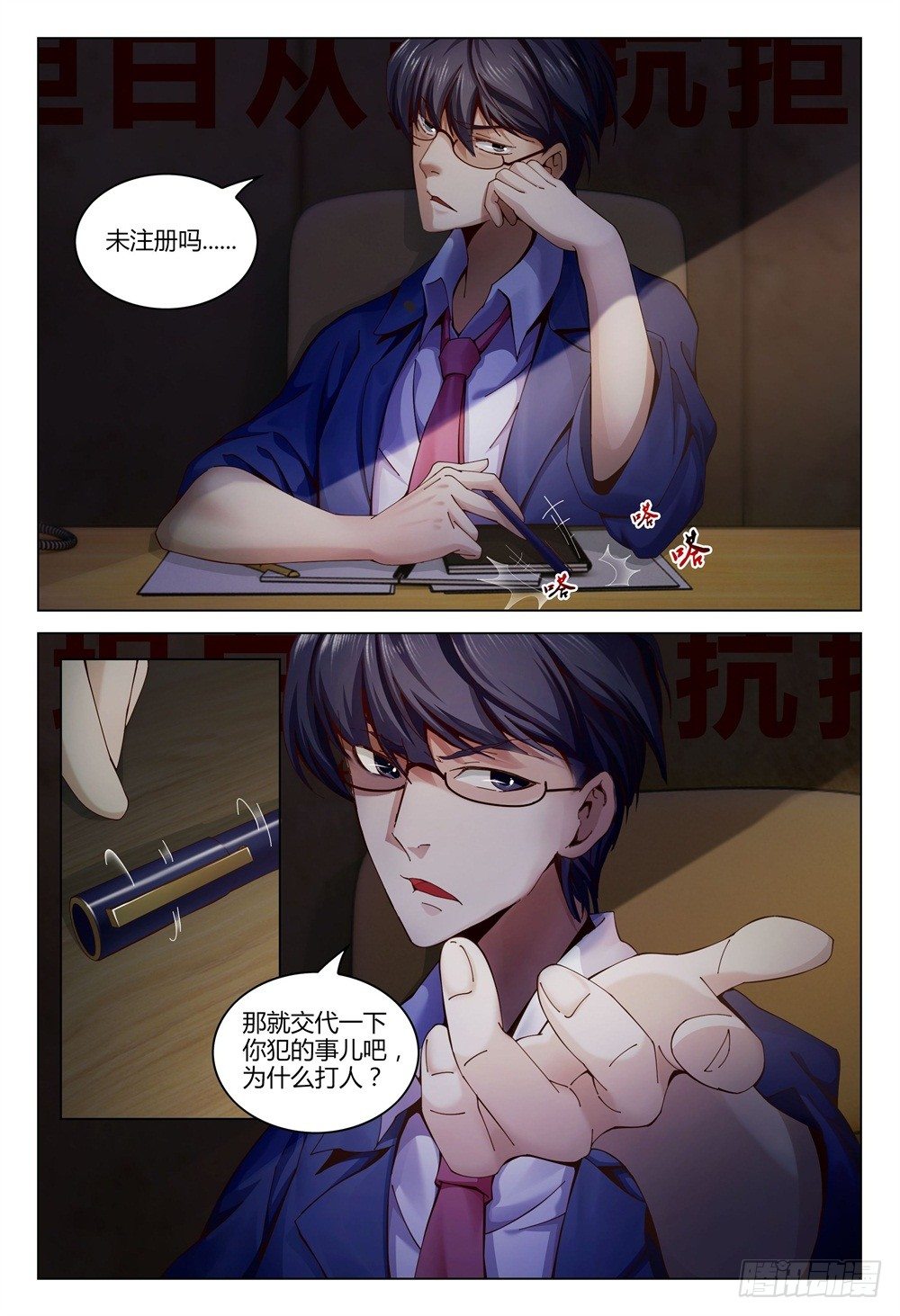 《这届妖怪不太行》002上 坦白从宽，速来上班 第7页