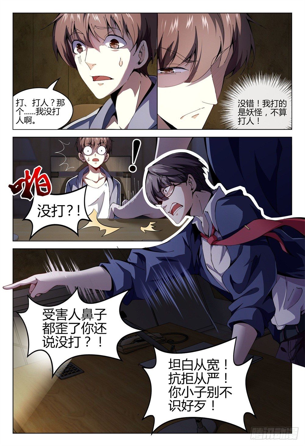 《这届妖怪不太行》002上 坦白从宽，速来上班 第8页
