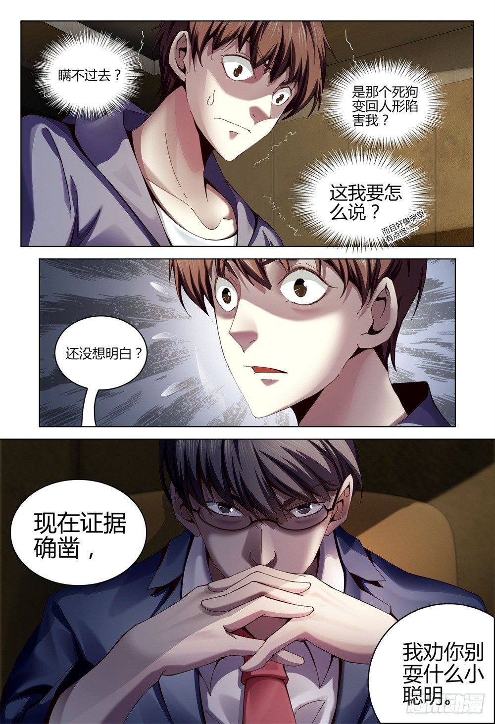 《这届妖怪不太行》002上 坦白从宽，速来上班 第9页
