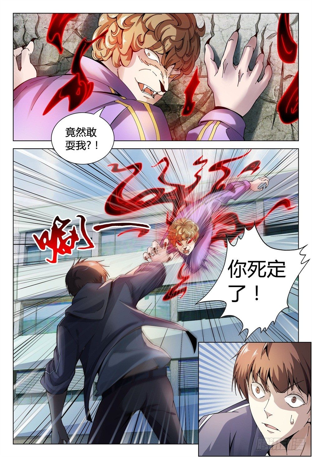 《这届妖怪不太行》001下 我也是要当神仙的人了！ 第11页