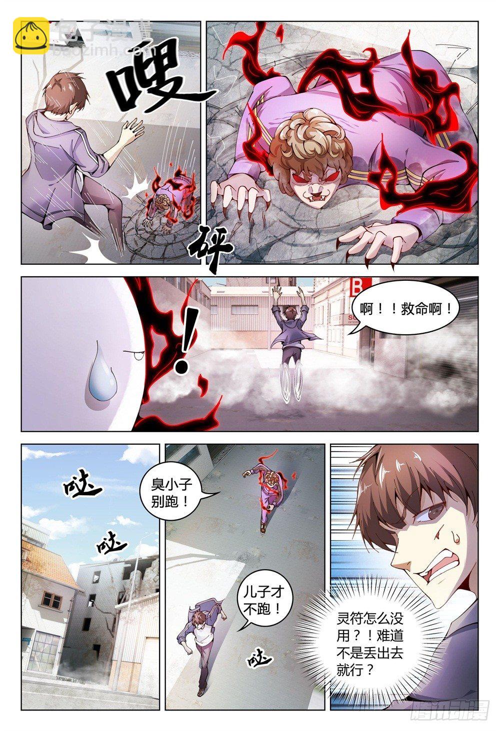 《这届妖怪不太行》001下 我也是要当神仙的人了！ 第12页