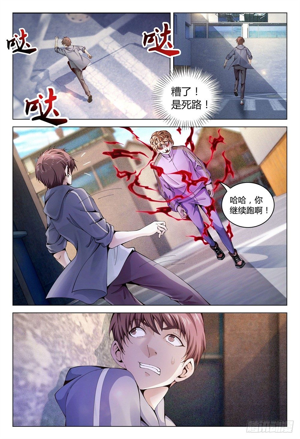 《这届妖怪不太行》001下 我也是要当神仙的人了！ 第13页