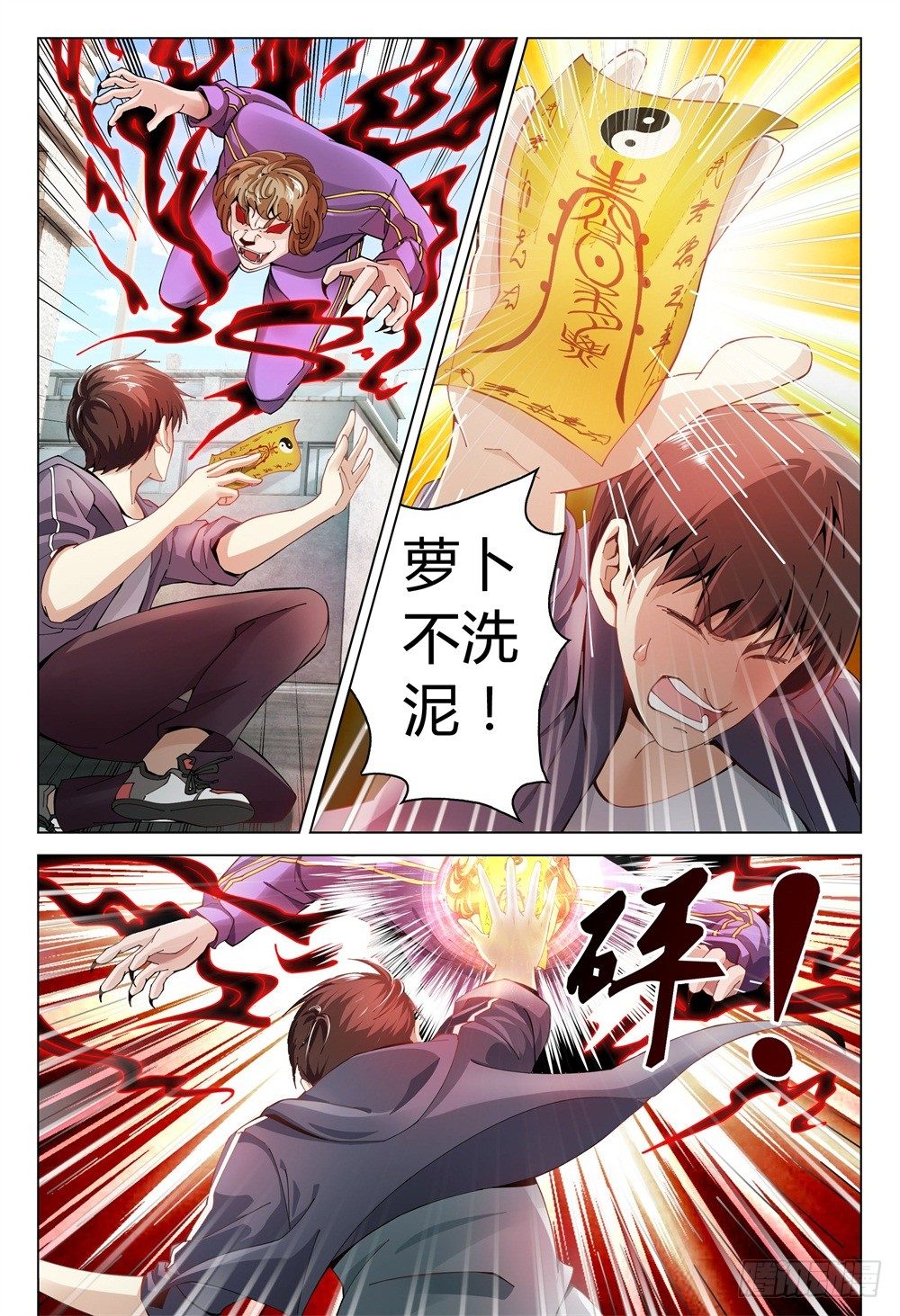 《这届妖怪不太行》001下 我也是要当神仙的人了！ 第16页