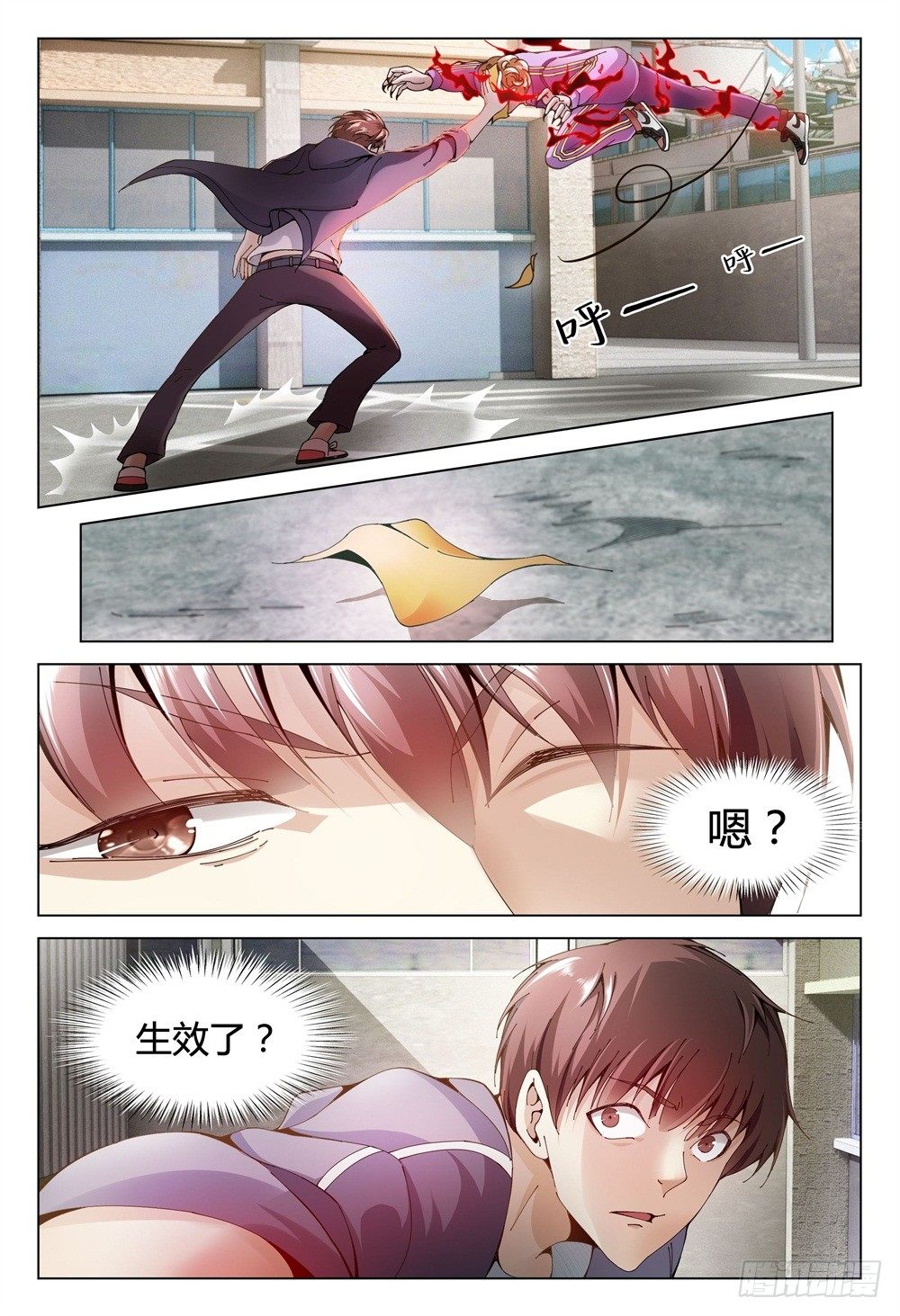 《这届妖怪不太行》001下 我也是要当神仙的人了！ 第17页