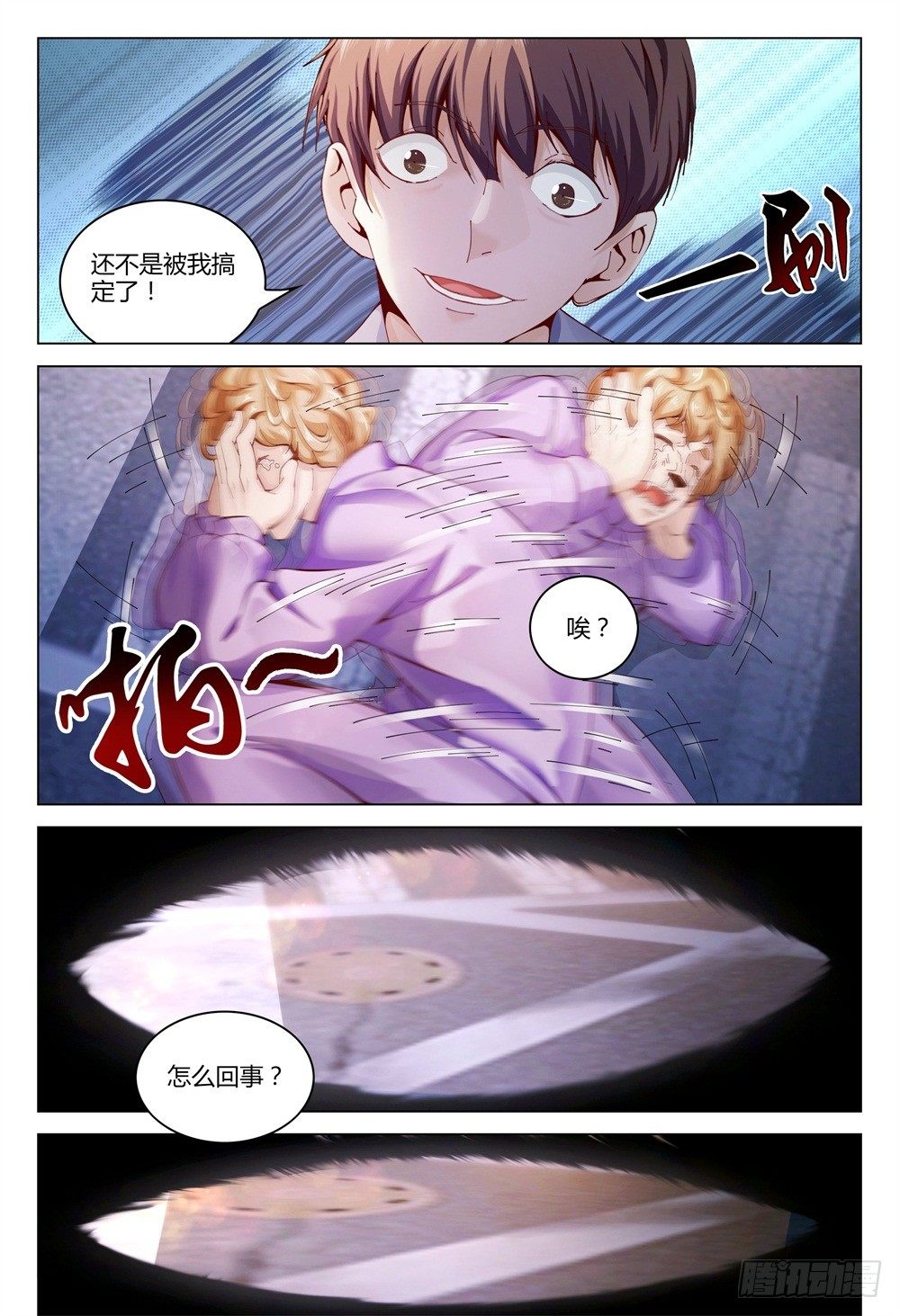 《这届妖怪不太行》001下 我也是要当神仙的人了！ 第20页