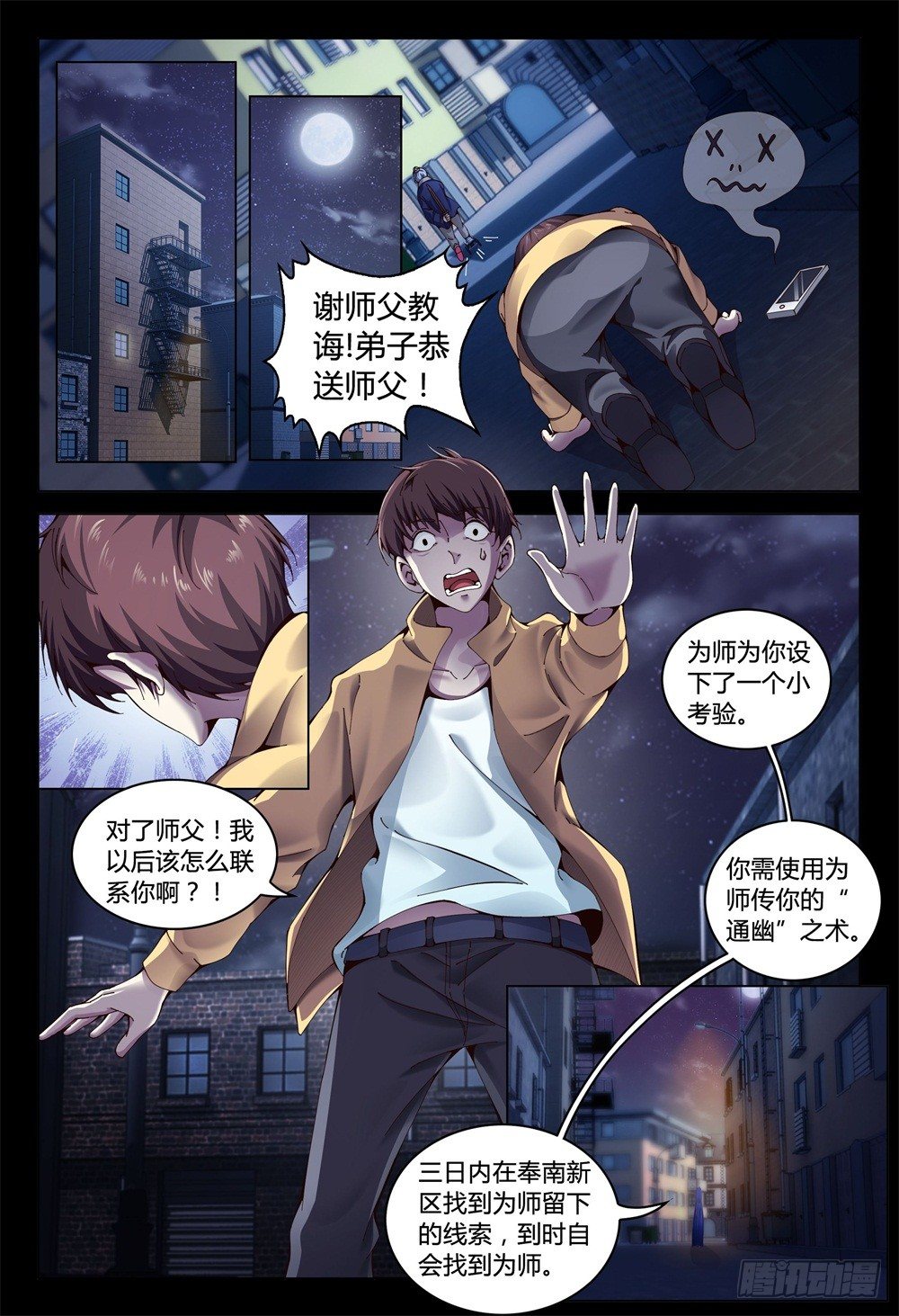 《这届妖怪不太行》001下 我也是要当神仙的人了！ 第5页