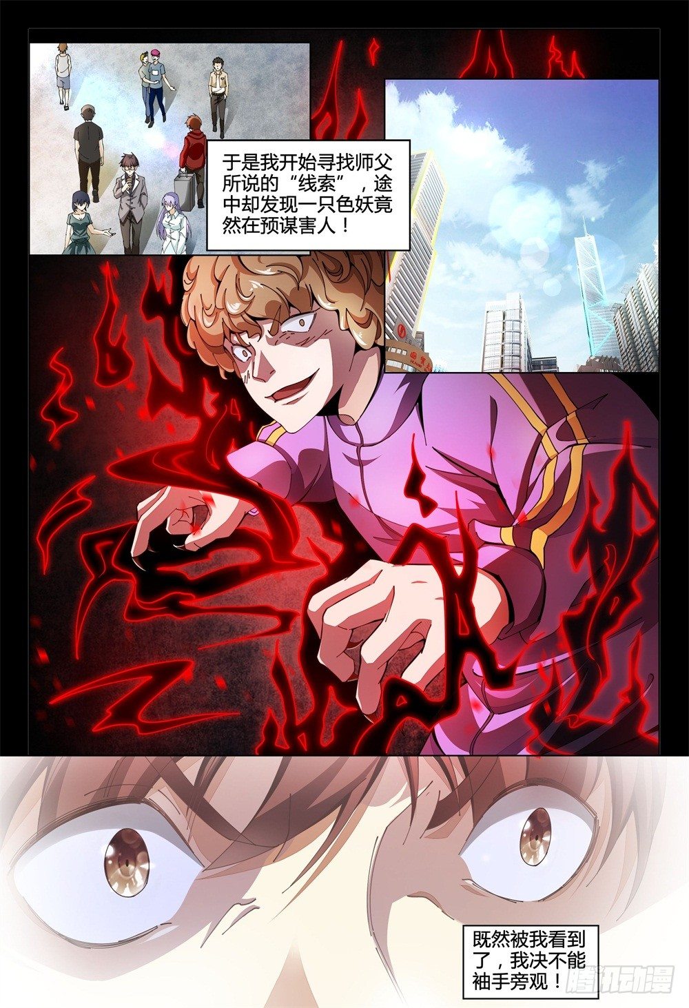 《这届妖怪不太行》001下 我也是要当神仙的人了！ 第6页