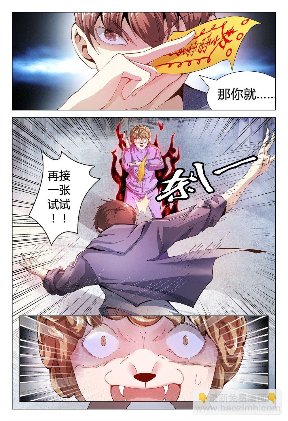 《这届妖怪不太行》001下 我也是要当神仙的人了！ 第9页