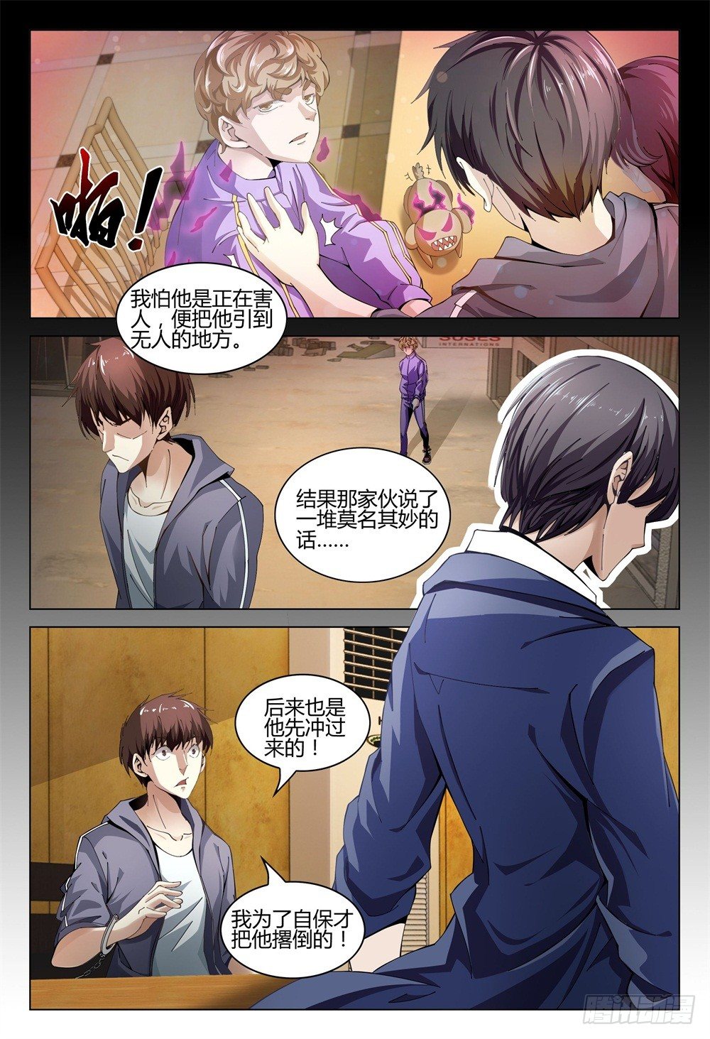 《这届妖怪不太行》002上 坦白从宽，速来上班 第13页