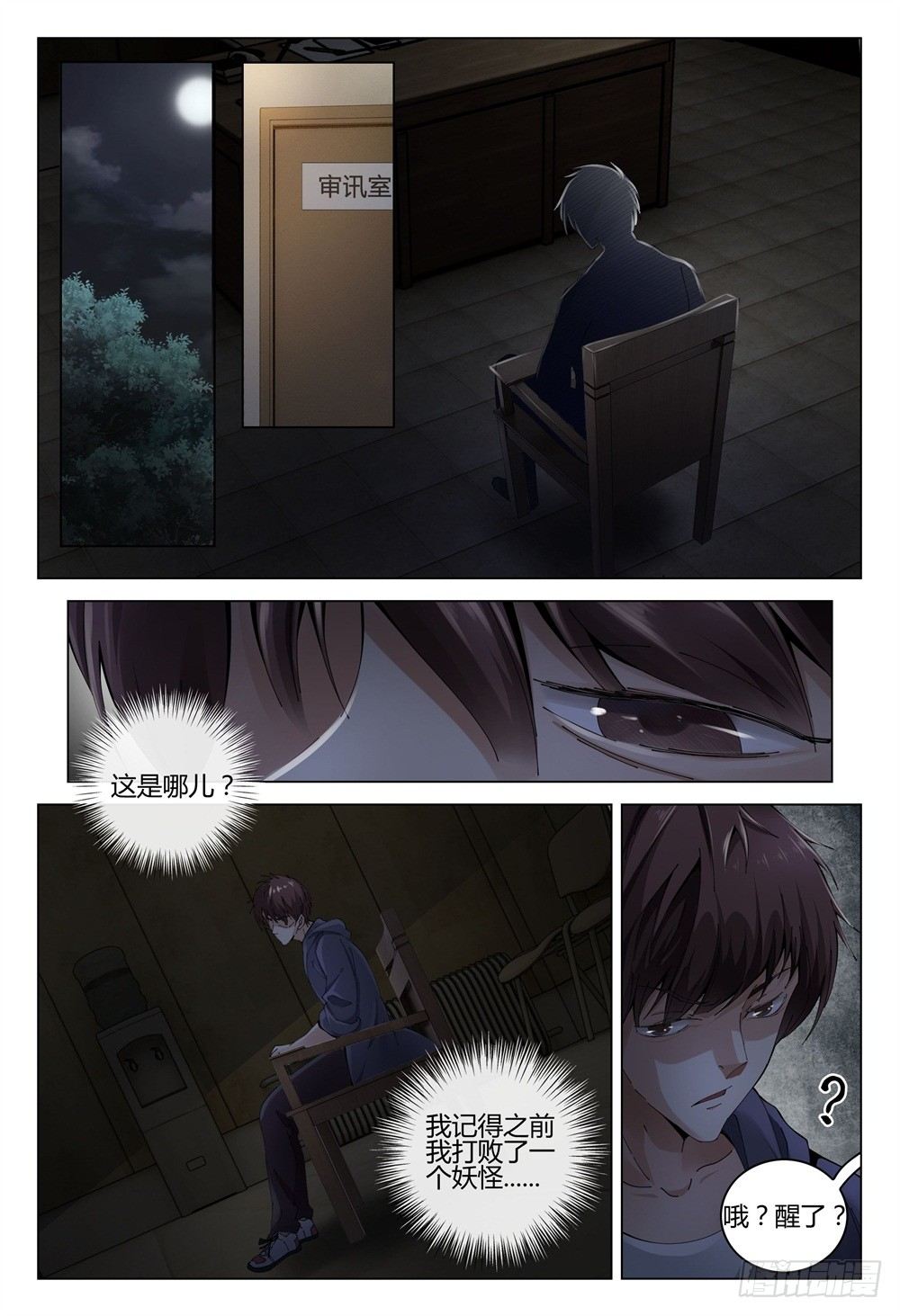 《这届妖怪不太行》002上 坦白从宽，速来上班 第2页