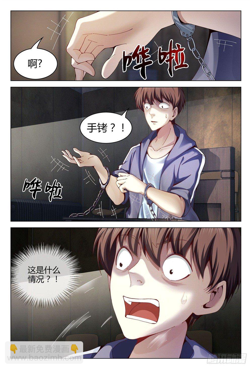 《这届妖怪不太行》002上 坦白从宽，速来上班 第4页