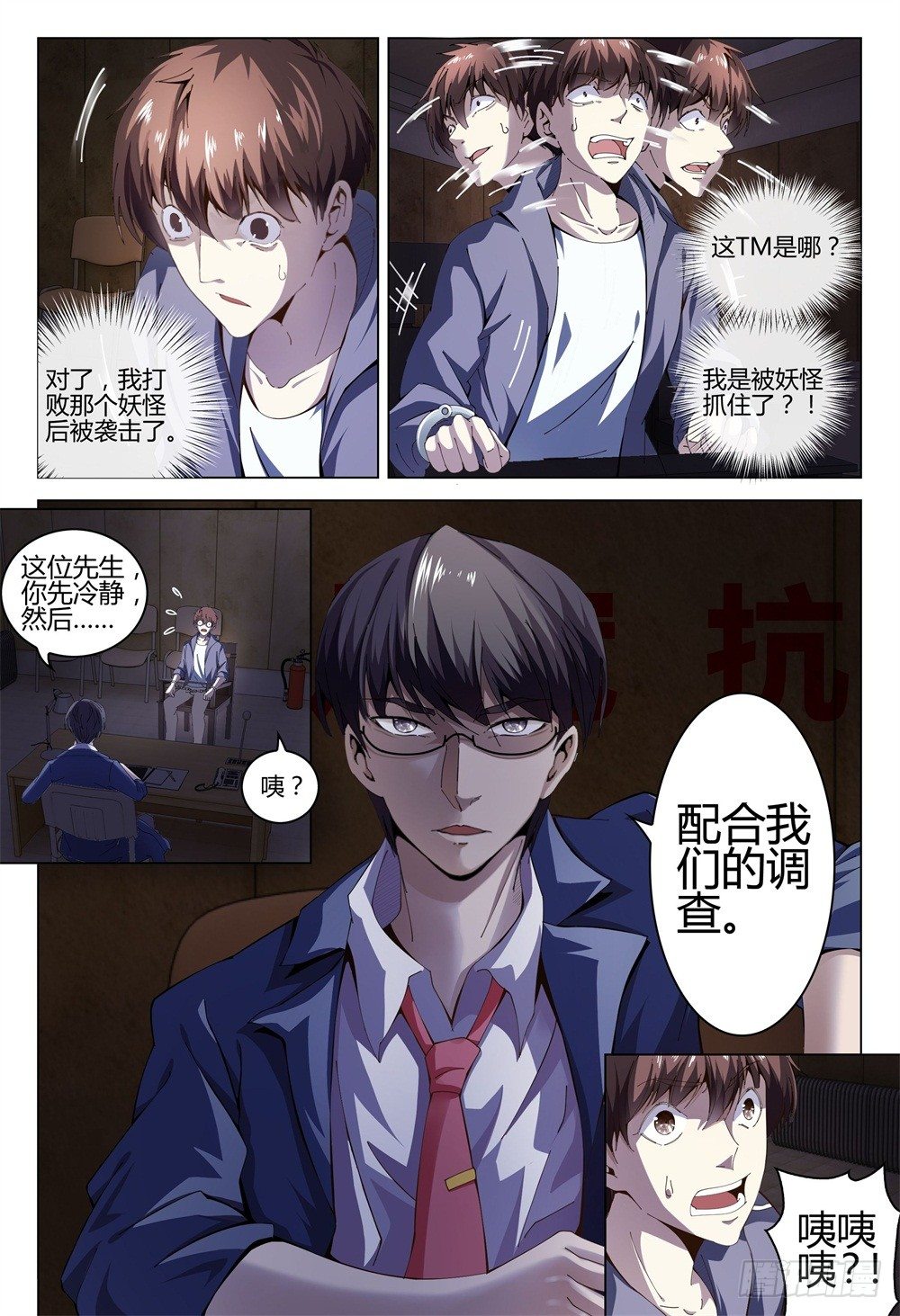 《这届妖怪不太行》002上 坦白从宽，速来上班 第5页