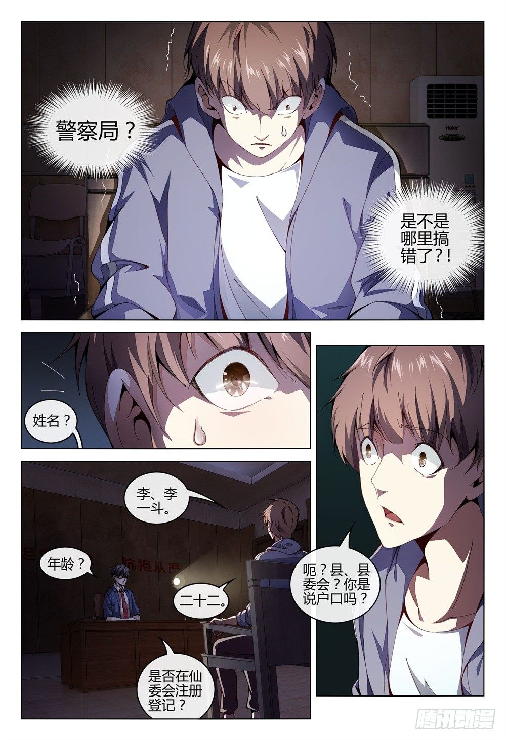 《这届妖怪不太行》002上 坦白从宽，速来上班 第6页