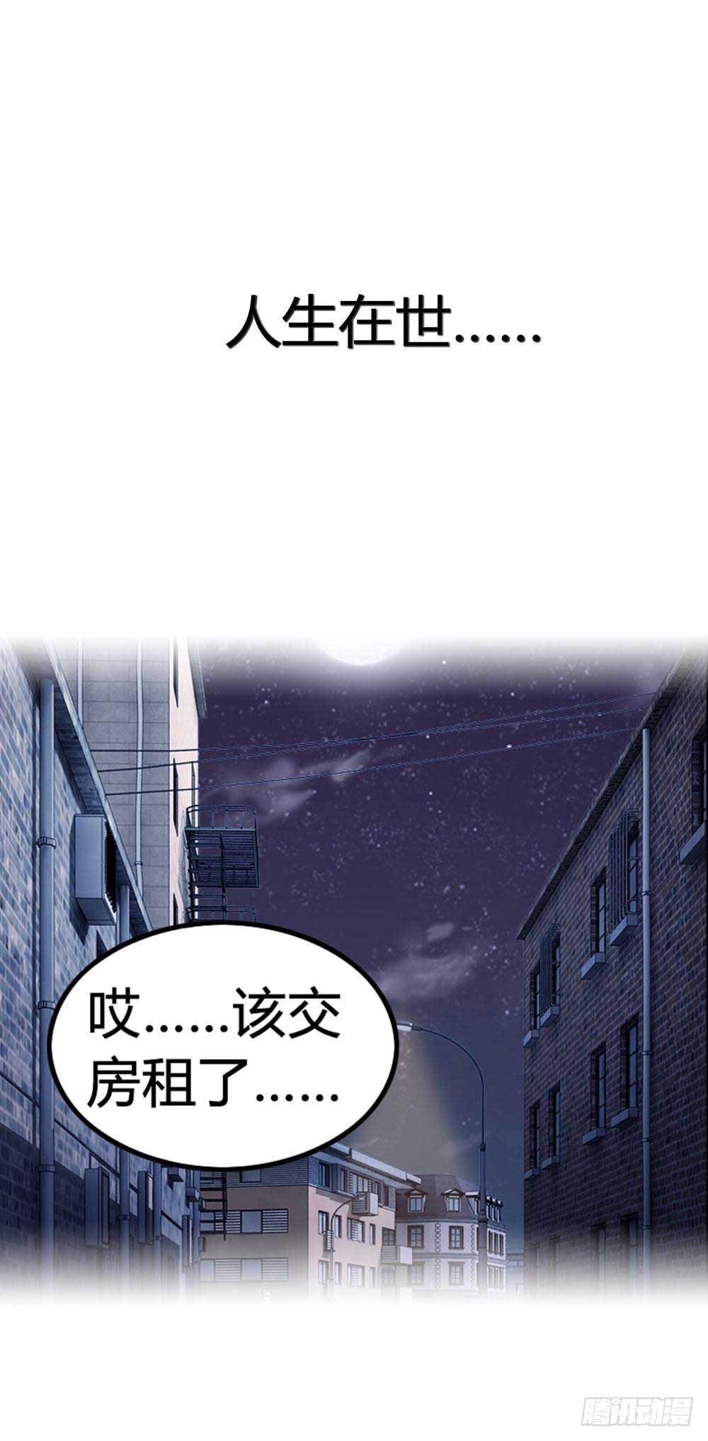 《这届妖怪不太行》预告 第1页