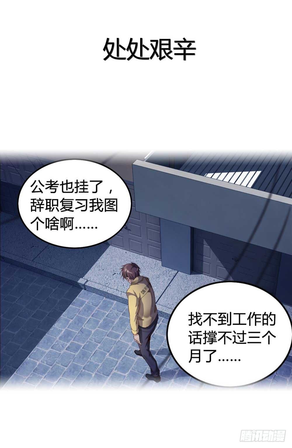 《这届妖怪不太行》预告 第2页