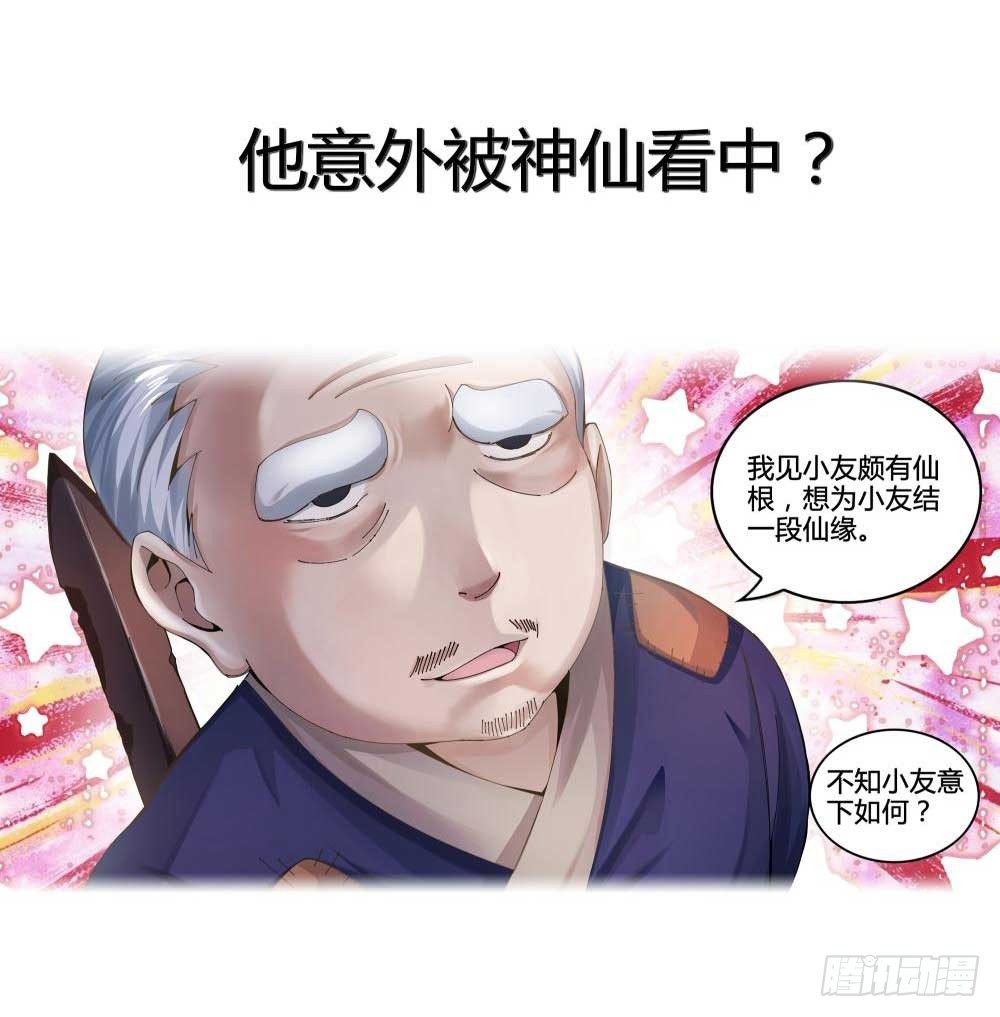 《这届妖怪不太行》预告 第4页