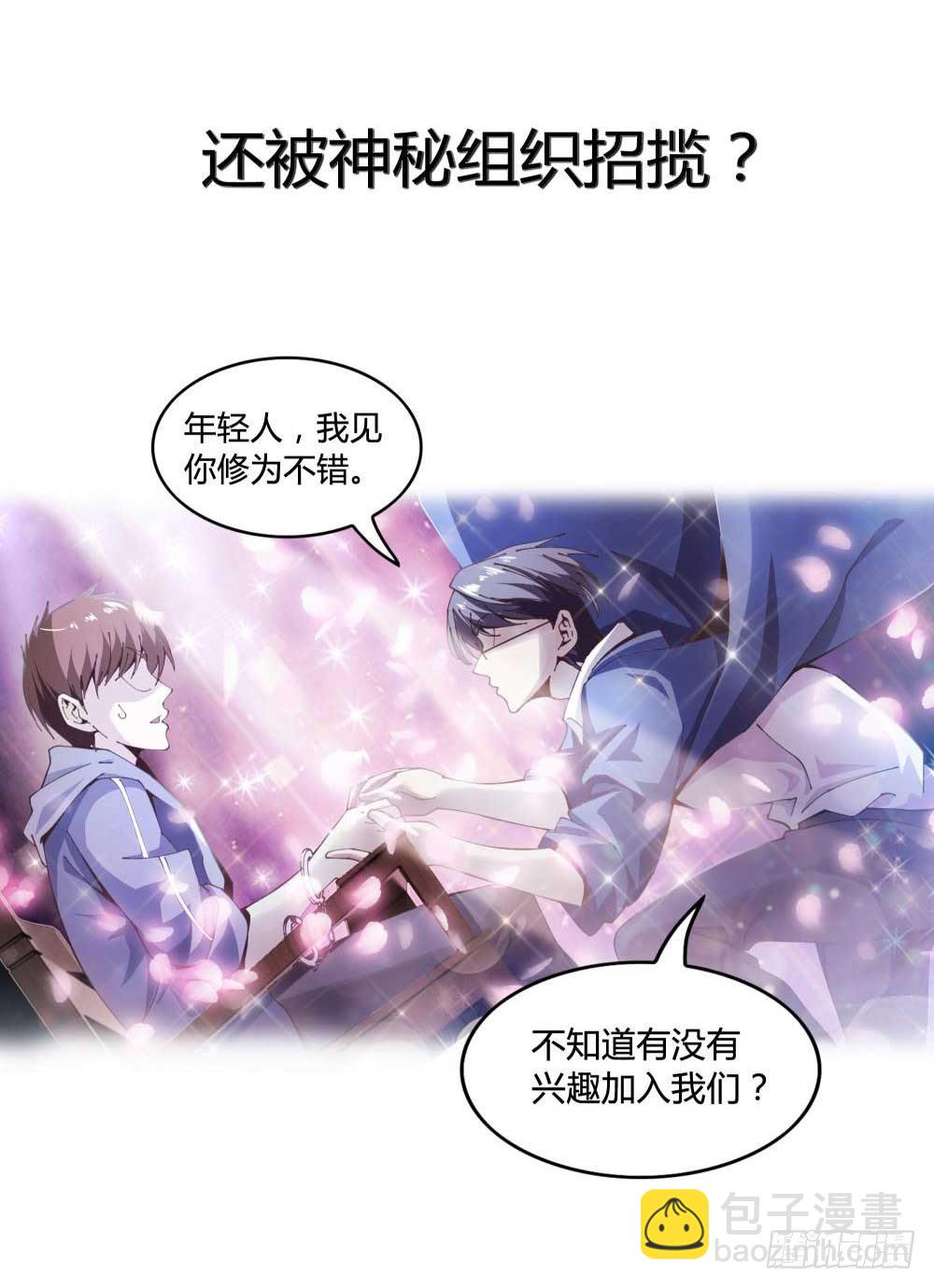 《这届妖怪不太行》预告 第6页